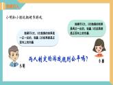 4.2等可能条件下的概率（一）（第2课时）（课件）2024秋九年级数学上册同步（苏科版）