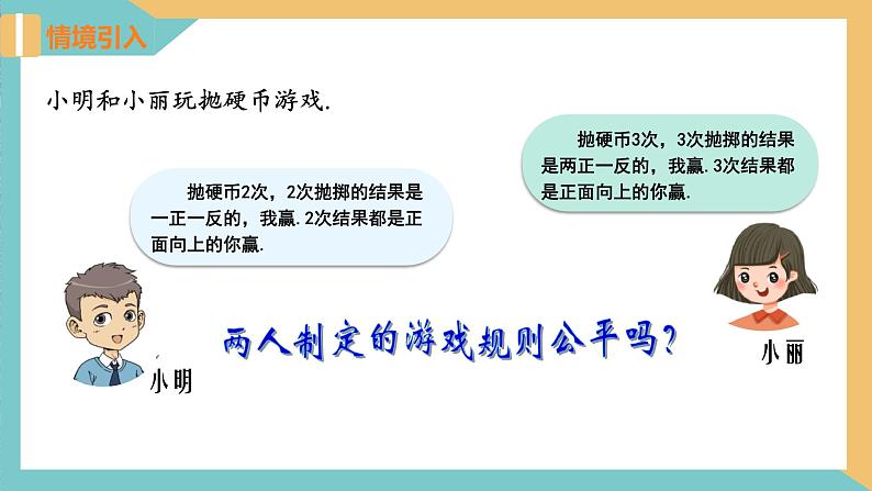 4.2等可能条件下的概率（一）（第2课时）（课件）2024秋九年级数学上册同步（苏科版）04