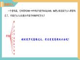 4.2等可能条件下的概率（一）（第3课时）（课件）2024秋九年级数学上册同步（苏科版）