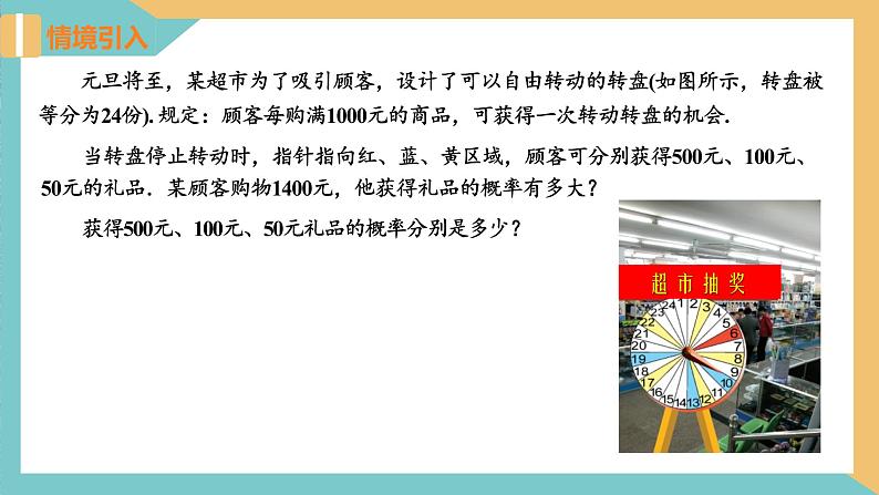 4.3等可能条件下的概率（二）（课件）2024秋九年级数学上册同步（苏科版）04