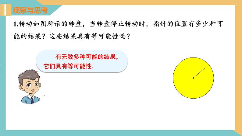 4.3等可能条件下的概率（二）（课件）2024秋九年级数学上册同步（苏科版）05