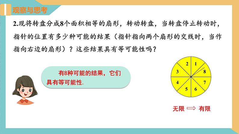 4.3等可能条件下的概率（二）（课件）2024秋九年级数学上册同步（苏科版）06