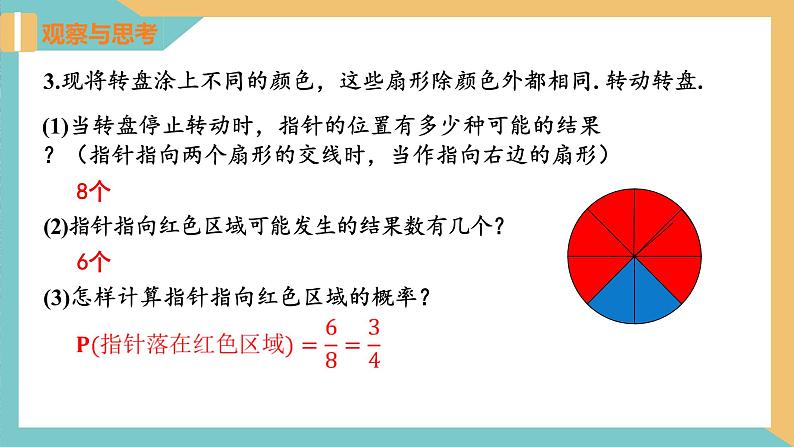 4.3等可能条件下的概率（二）（课件）2024秋九年级数学上册同步（苏科版）07