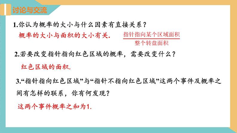 4.3等可能条件下的概率（二）（课件）2024秋九年级数学上册同步（苏科版）08