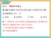 第四章++等可能条件下的概率（小结与思考）（课件）2024秋九年级数学上册同步（苏科版）