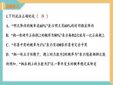 第四章++等可能条件下的概率（小结与思考）（课件）2024秋九年级数学上册同步（苏科版）