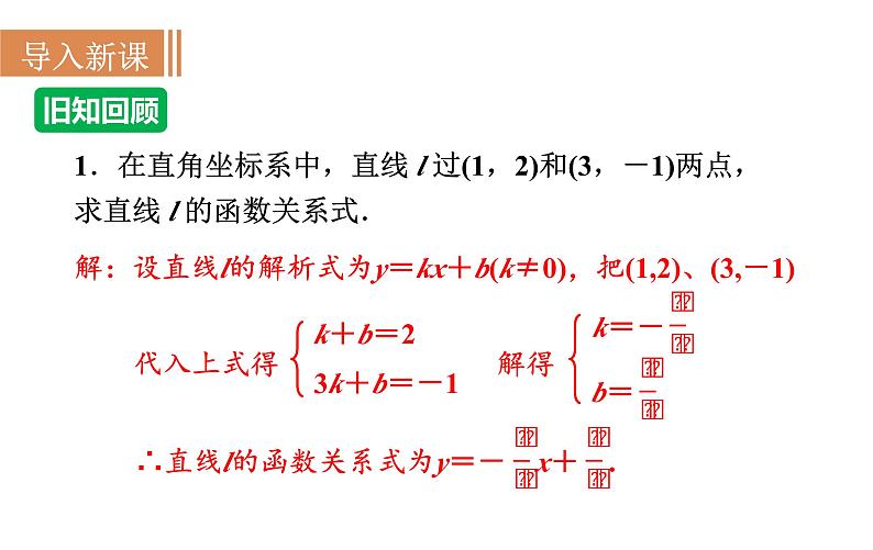 沪科版九年级数学上册21.2.6 二次函数表达式的确定 课件02