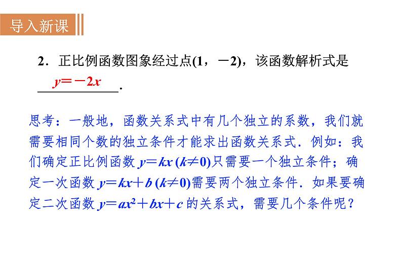 沪科版九年级数学上册21.2.6 二次函数表达式的确定 课件03