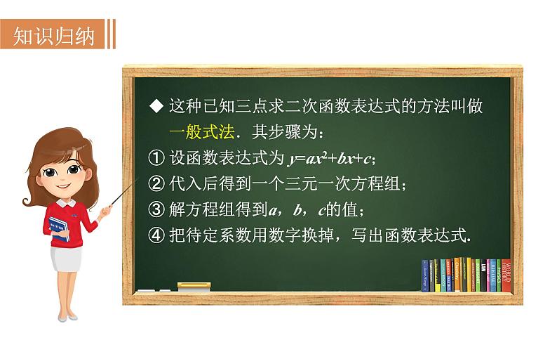 沪科版九年级数学上册21.2.6 二次函数表达式的确定 课件07