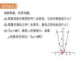 沪科版九年级数学上册课件 21.2.1 二次函数y＝ax2的图象和性质