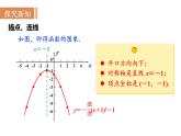 沪科版九年级数学上册课件 21.2.4 二次函数y＝a(x＋h)2＋k的图象和性质