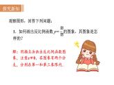 沪科版九年级数学上册21.5.2 反比例函数的图象和性质(1)课件