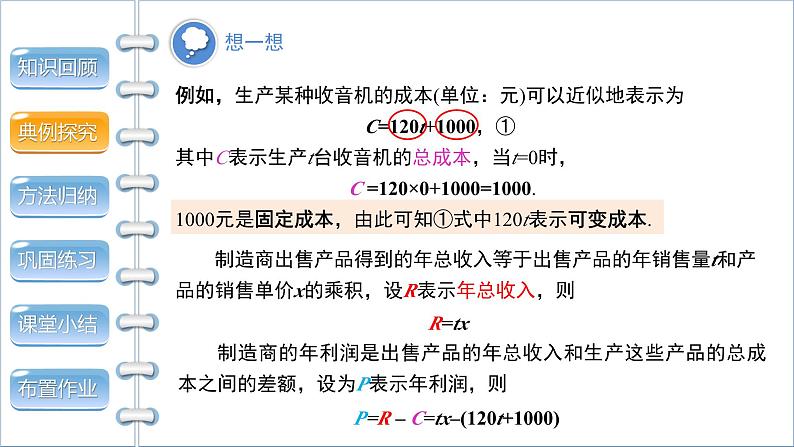 沪科版九年级上册21.6综合与实践 获取最大利润教案、课件+教案 (2)06