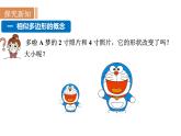 沪科版九年级数学上册22.1.1 相似多边形 课件
