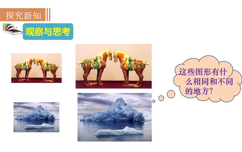 沪科版九年级数学上册22.1.1 相似多边形 课件04