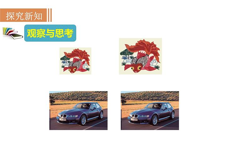 沪科版九年级数学上册22.1.1 相似多边形 课件05