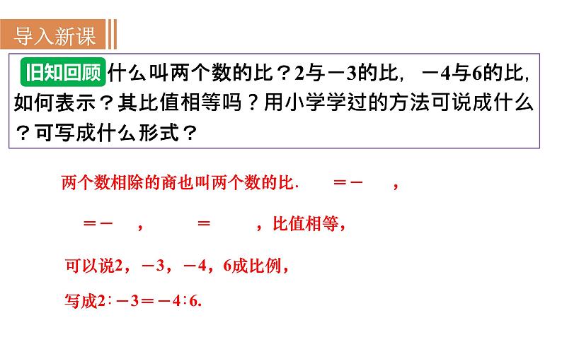 沪科版九年级数学上册 22.1.2 比例的基本性质与黄金分割 课件02