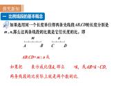 沪科版九年级数学上册 22.1.2 比例的基本性质与黄金分割 课件