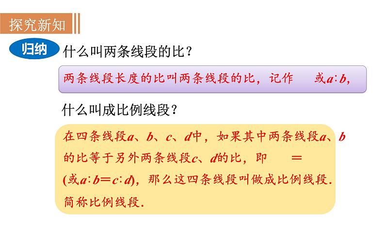 沪科版九年级数学上册 22.1.2 比例的基本性质与黄金分割 课件06