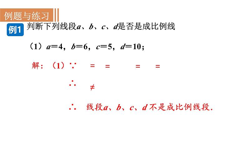 沪科版九年级数学上册 22.1.2 比例的基本性质与黄金分割 课件08