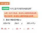 沪科版九年级数学上册22.1.3 平行线分线段成比例定理及其推论 课件