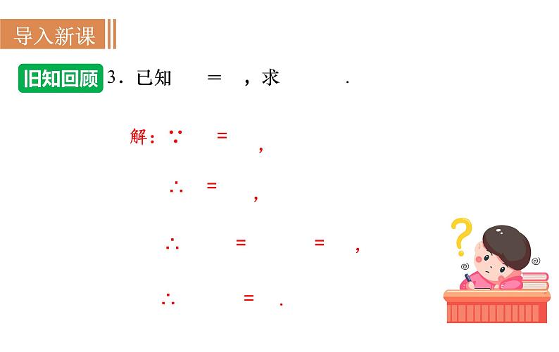 沪科版九年级数学上册22.1.3 平行线分线段成比例定理及其推论 课件03