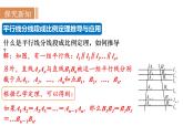 沪科版九年级数学上册22.1.3 平行线分线段成比例定理及其推论 课件