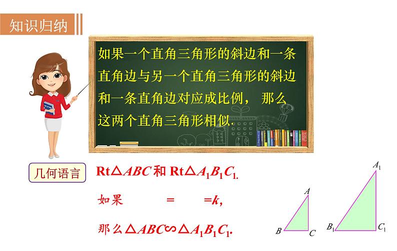 沪科版九年级数学上册 22.2.5 直角三角形相似的判定 课件06