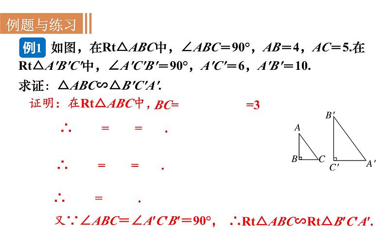 沪科版九年级数学上册 22.2.5 直角三角形相似的判定 课件07