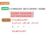 沪科版九年级数学上册22.2.1 相似三角形的判定(1) 课件