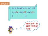 沪科版九年级数学上册22.2.1 相似三角形的判定(1) 课件