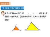 沪科版九年级数学上册 22.2.4 相似三角形的判定(4) 课件