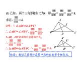 沪科版九年级数学上册22.3.1 相似三角形的性质 课件