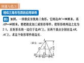 沪科版九年级数学上册 22.3.2 相似三角形性质的应用 课件
