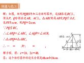 沪科版九年级数学上册 22.3.2 相似三角形性质的应用 课件