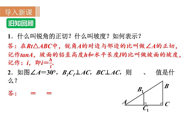 沪科版九年级数学上册课件 23.1.2 正弦和余弦03