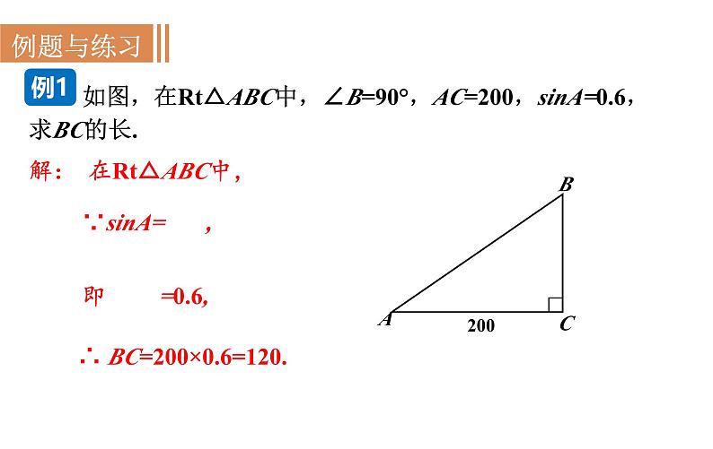 沪科版九年级数学上册课件 23.1.2 正弦和余弦06