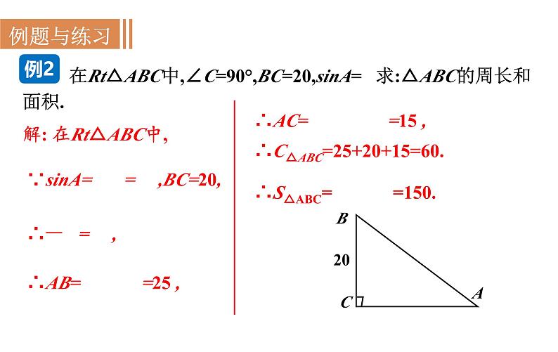 沪科版九年级数学上册课件 23.1.2 正弦和余弦07