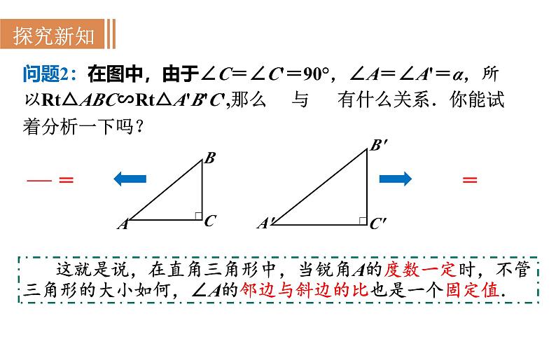 沪科版九年级数学上册课件 23.1.2 正弦和余弦08