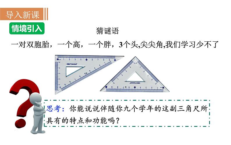 沪科版九年级数学上册 23.1.3 30°、45°、60°角的三角函数值 课件04