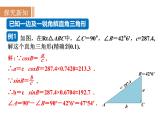 沪科版九年级数学上册 23.2.1 解直角三角形 课件
