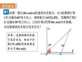 沪科版九年级数学上册 23.2.3 方位角与解直角三角形 课件