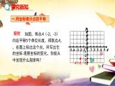 沪科版八年级数学上册课件11.2图形在坐标系中的平移 教学课件 教学课件