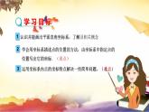沪科版八年级上册课件11.1平面直角坐标系中的点（第1课时） 课件