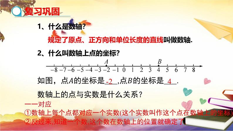 沪科版八年级上册课件11.1平面直角坐标系中的点（第1课时） 课件03