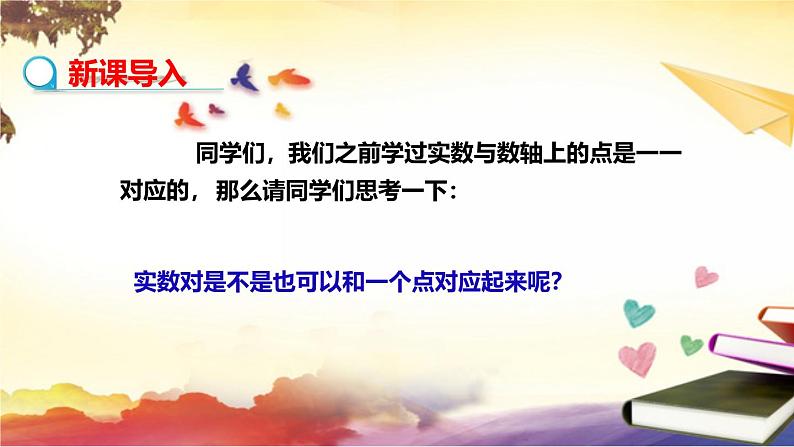 沪科版八年级上册课件11.1平面直角坐标系中的点（第1课时） 课件04