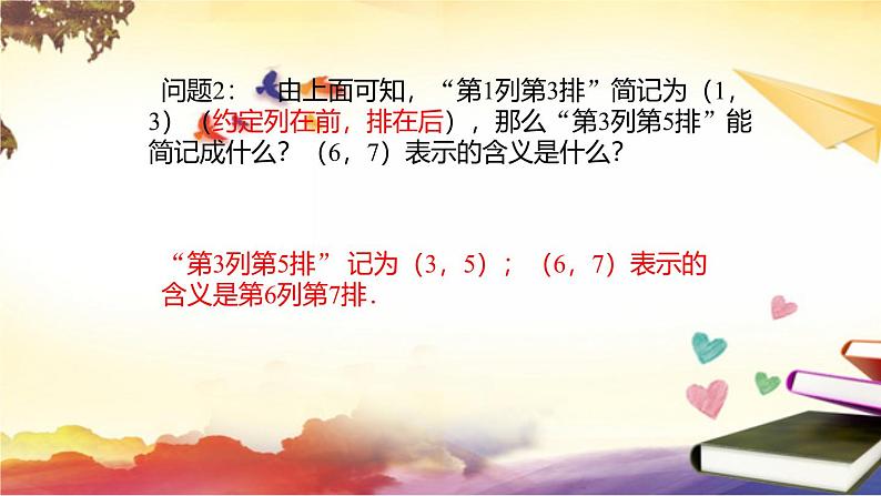 沪科版八年级上册课件11.1平面直角坐标系中的点（第1课时） 课件06