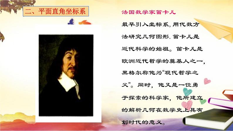 沪科版八年级上册课件11.1平面直角坐标系中的点（第1课时） 课件07