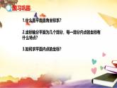 沪科版八年级上册11.1平面直角坐标系中的图形（第2课时） 课件