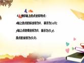 沪科版八年级上册11.1平面直角坐标系中的图形（第2课时） 课件